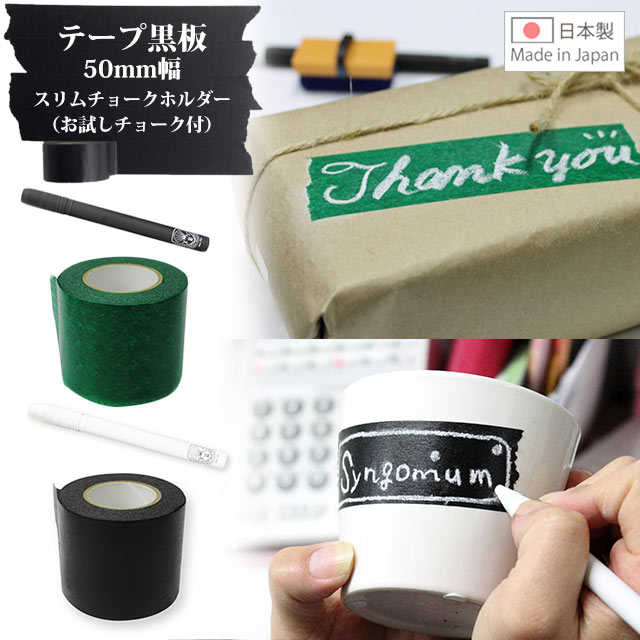 ダストレス スクールシリーズ テープ黒板 50mm/チョーク 炭酸カルシウム 事務用品 オフィス 文房具 デザイン文具 ダストレス 手芸 クラフト 生地 クラフト ultramix-10033444 ウルトラミックス サンプル画像3