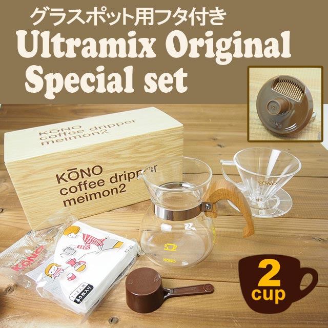 専用フタ（蓋）付 kono コーノ式 名門ドリッパーセット2人用 ウッド（桜）プレゼント 実用的 ウッドハンドル 木 木製 KONO式 コーノ コーヒー ドリップ 珈琲 母の日 父の日 敬老の日 ギフト ultramix-10032358 ウルトラミックス サンプル画像2
