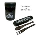 ビーバー スープジャー＆カトラリーセット／スープジャー スープ 保温 】оキッチン用品_食器_調理器具_お弁当グッズ_08Apr16遠足や運動会にも