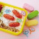 ウインナーアレンジセット アニマル&セリフピック/キャラ弁 グッズ デコ弁 キャラ弁 グッズ お弁当 グッズ キャラ弁 グッズ キッチン用品 食器 調理器具 お弁当グッズ