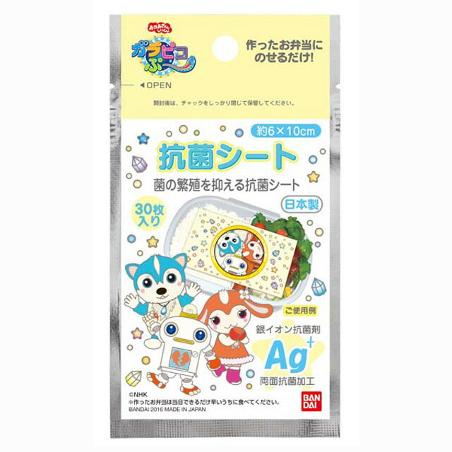 ガラピコぷ～　抗菌シート 30枚入り トルネ バンダイ お弁当用 シート 日本製 キャラ弁 デコ弁 お弁当 キャラクター かわいい おかあさんといっしょ'　