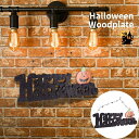 ハロウィン ウッドプレート かぼちゃ アームカンパニーMZCFREGR 黒 キラキラ ラメ かぼちゃ ハロウィン 飾り ディスプレイ デコレーション 店舗用 玄...