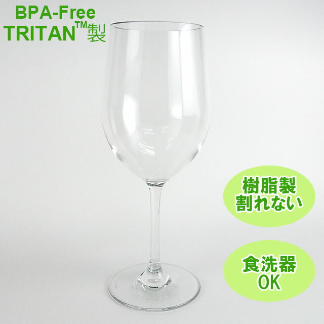 SCHON+(シェーンプラス)トライタン ワイングラス/業務用 店舗 パーティ 二次会 ケータリング 食器 使い捨て 軽い プラスチック トライタン グラス ワ...