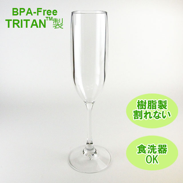 SCHON+(シェーンプラス)トライタン シャンパングラス BPAフリー /業務用 店舗 パーティ 二次会 ケータリング 食器 使い捨て 軽い プラスチック ト...