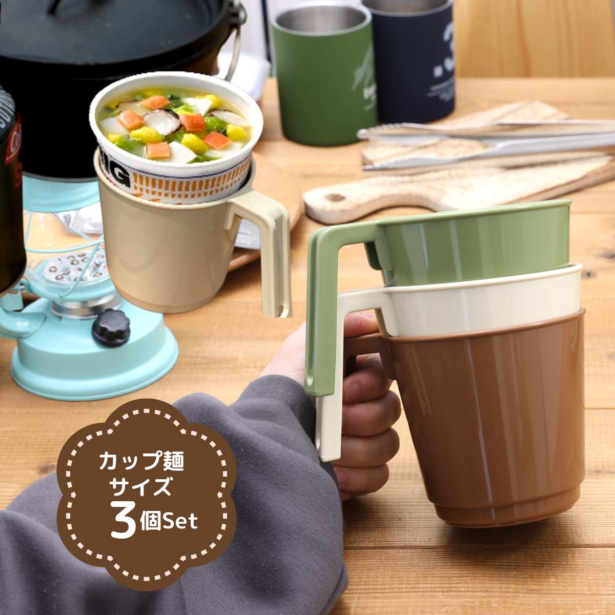 アウトドア カップラーメンホルダー 大きいマグカップ3個セット 540ml 直径103 H99mm 日本製 カップラーメン マグカップ カーキ ブラウン ベージュ 電子レンジOK カップ麺 スタッキングOK ユニ…