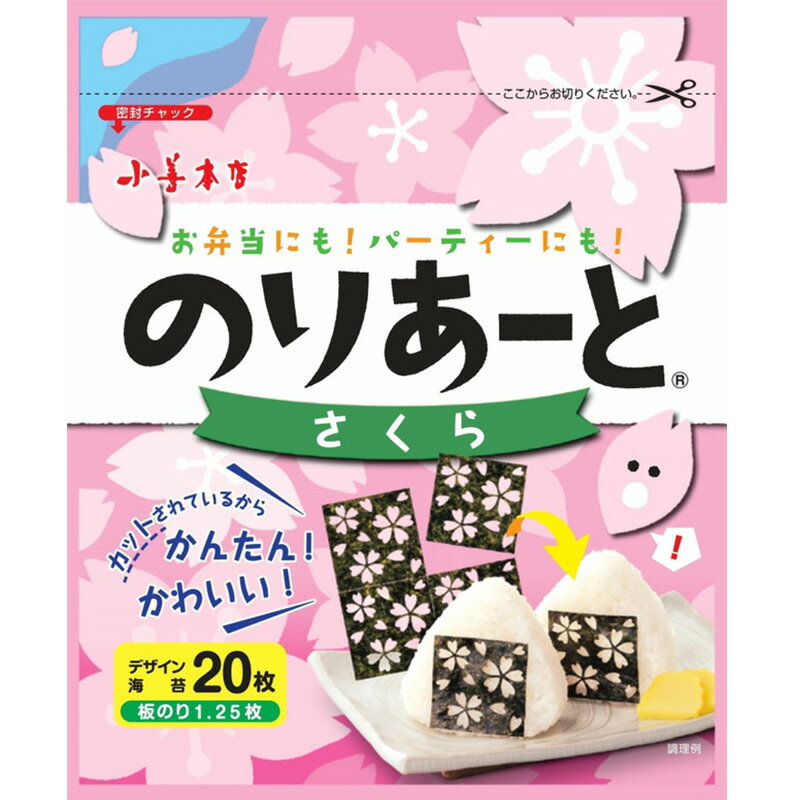 楽天ウルトラミックスのりあーと　さくら/キャラ弁 デコ弁 のり 海苔 トッピング オリジナル