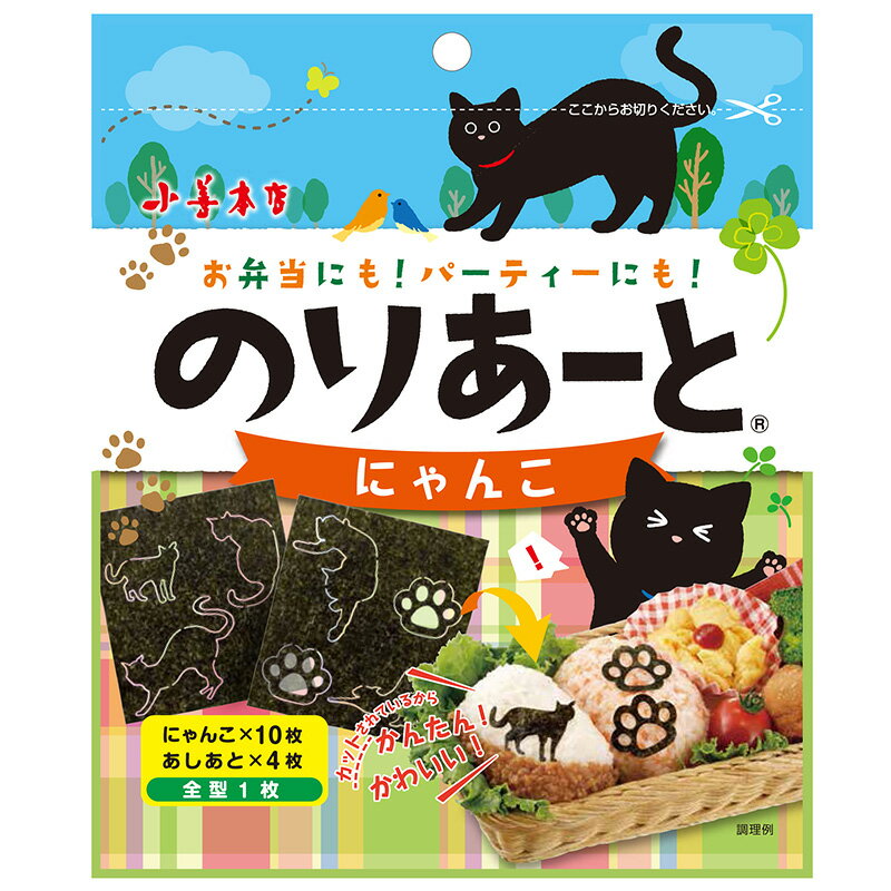 のりあーと にゃんこ/キャラ弁 デコ弁 のり 海苔 トッピング オリジナル