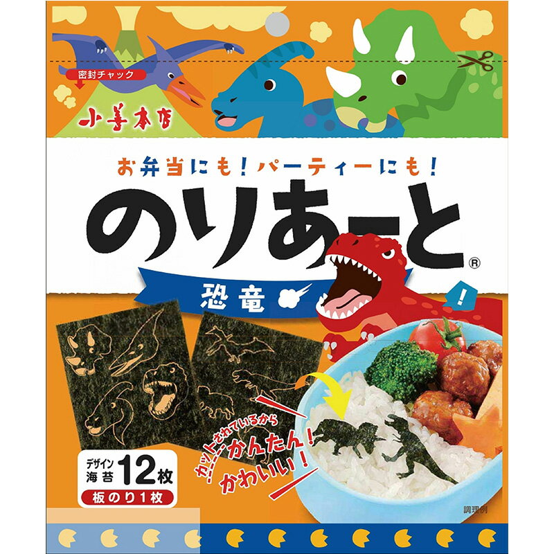 のりあーと　恐竜/キャラ弁 デコ弁 のり 海苔 トッピング オリジナル