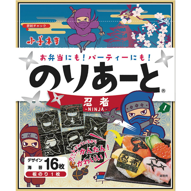 楽天ウルトラミックスのりあーと　忍者/キャラ弁 デコ弁 のり 海苔 トッピング オリジナル