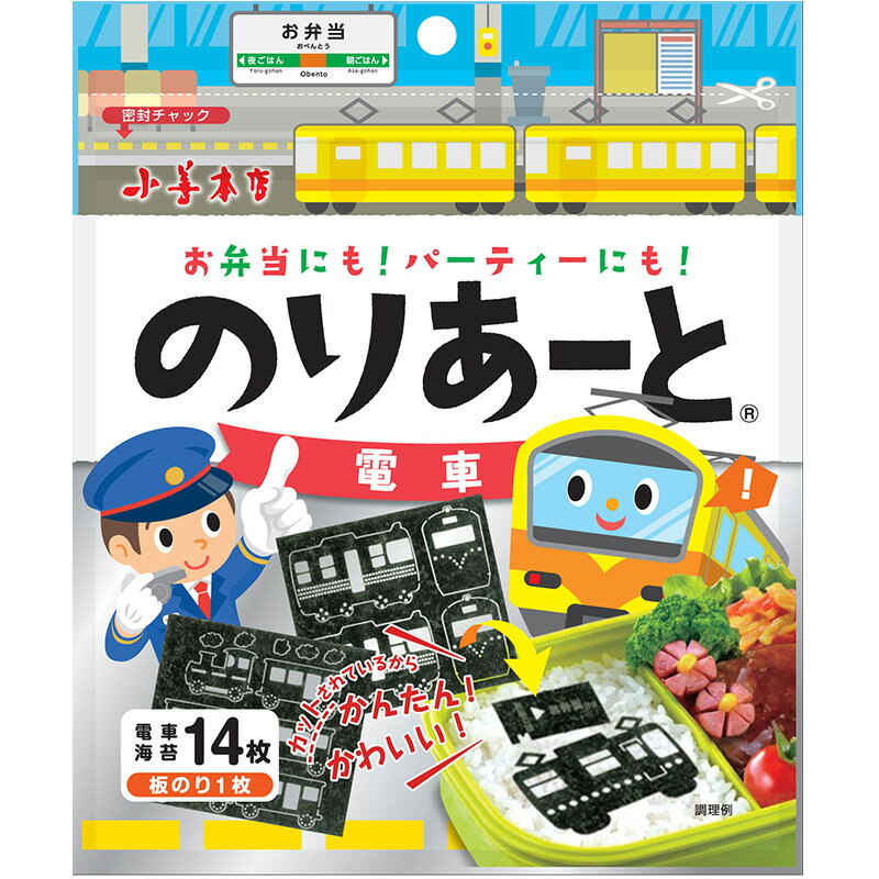 のりあーと 電車/キャラ弁 デコ弁 のり 海苔 トッピング オリジナル