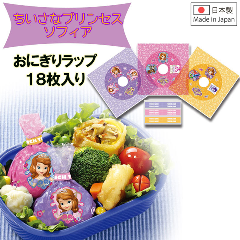 お弁当 おにぎりラップ おにぎりラップ キャラクター ソフィア おにぎりラップ 18枚入り(3柄×各6枚入り)/キャラクター キャラ弁 デコ弁 お弁当 遠足 ピ...