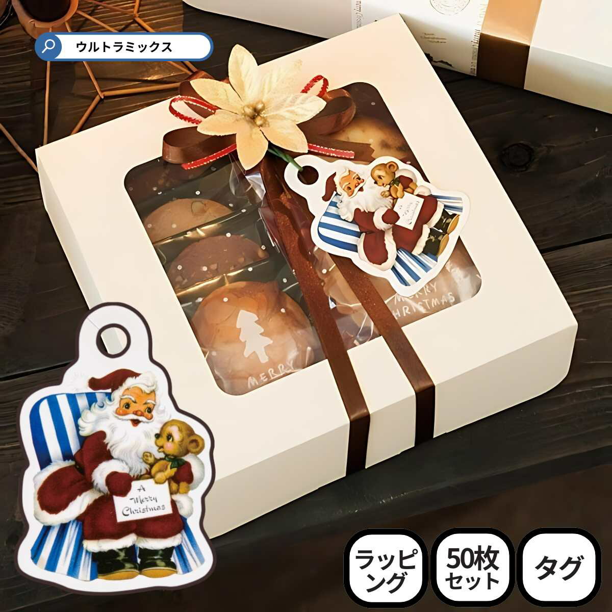 クリスマス ラッピング材 クリスマス アンティーク サンタ ギフトタグ 50枚 ラグ ラッピング 包材 資材 サンタ サンタクロース Xmas プレゼント 業務用 プロ用 ケーキ店