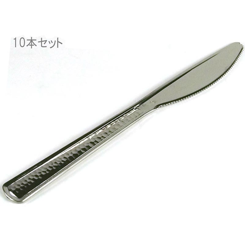 Mozaik モザイク ナイフ 19cm 10本セット ハンマー柄 メタル MZTHKN ホームパーティー、イベントに!使い捨て とは思えない高品質