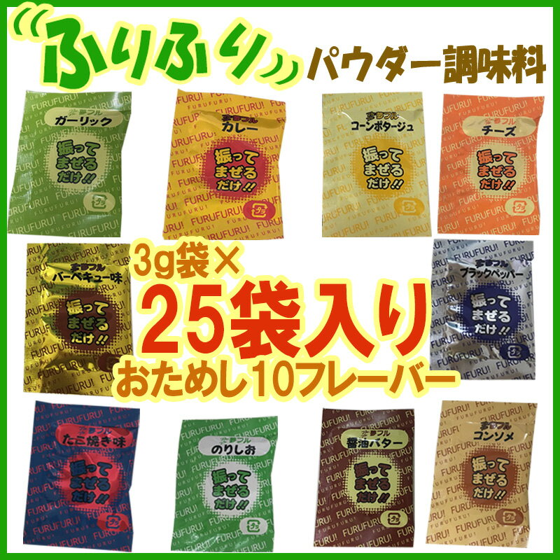 夢フル　トッピング　バラエティ25袋セット（アソート10種入り）