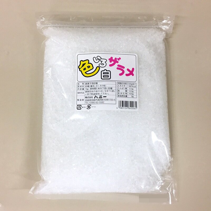 綿菓子用 'ざらめ ザラメ ザラメ 糖 ザラメラメ わたがし ザラメ 綿菓子 わたあめ ...