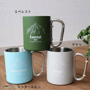 ステンレス カラビナ ラバーマグ ダブルウォール 容量 300ml マウンテン( エベレスト/デナリ/マッターホルン) アウトドア キャンプ NMD ステンレス カラビナマグ' コップ 食器 グレー ブルー カーキ
