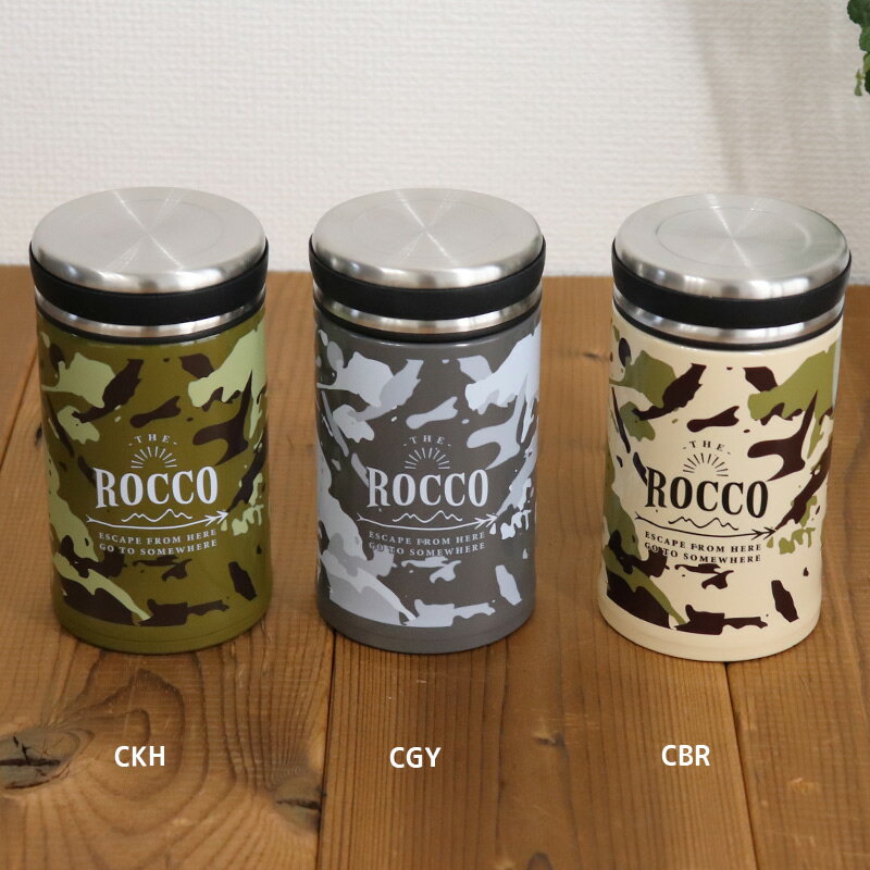 ロッコ フードコンテナ 380ml カモフラカーキ/グレー/ベージュ スープジャー スープマグ ボトル マグボトル フードポット ステンレス 保温 スープポット