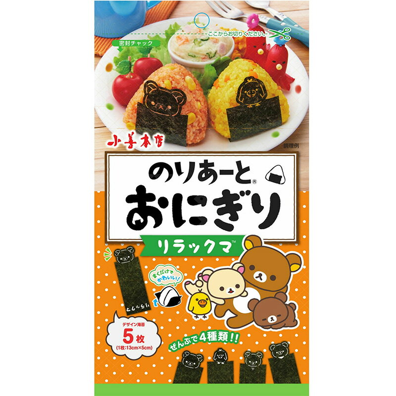 楽天ウルトラミックスのりあーと おにぎり リラックマ/ キャラ弁 デコ弁 のり 海苔 トッピング オリジナル