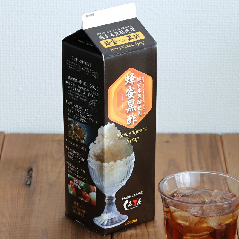 送料無料　蜂蜜黒酢 1L × 12本セット　牛乳パック【メーカー直送】はちみつの黒酢 かき氷 シロップ くろず屋 純玄米黒酢使用 黒酢 くろ酢 ハチミツ　はちみつ　蜂蜜 ハニー 合成着色料 甘味料 保存料不使用