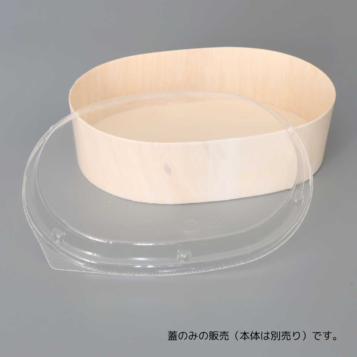 木製 薄板 容器 ファルカタ エコウッド容器 FLR-06F 楕円型 高蓋 124×174×20h 600個セット 業務用 大容量 パッケージ お弁当箱 折箱 ...