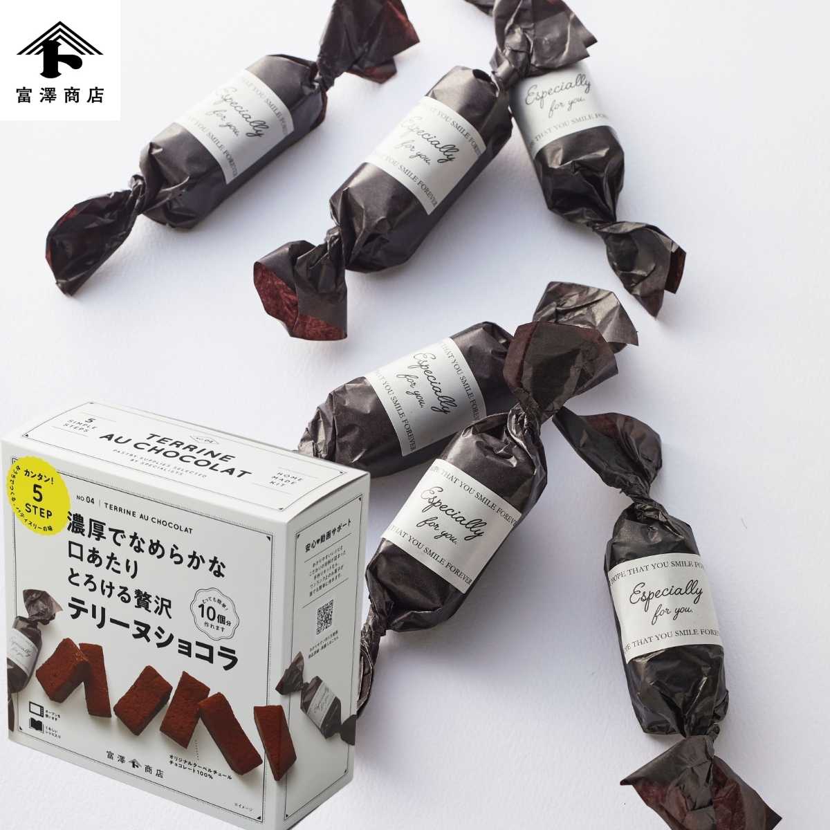 バレンタイン 手作り キット 人気 とろける贅沢 テリーヌショコラ 10個分 テリーヌチョコ ショコラテリーヌ 簡単 ラッピング付き バレンタインデー バレンタ...