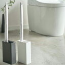 流せるトイレブラシスタンド タワー ホワイト/ ブラック 4855 4856 TOWER タワー YAMAZAKI 山崎実業 トイレブラシ トイレ ブラシ スタ...