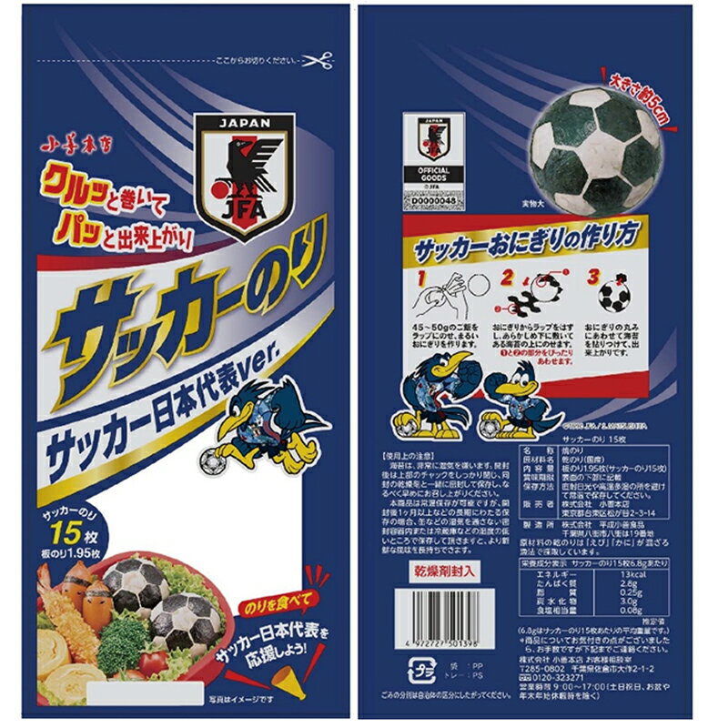 サッカーのりサッカー日本代表ver. キャラ弁 デコ弁 のり 海苔 トッピング オリジナル カット海苔 ノリ カットのり お弁当 弁当用