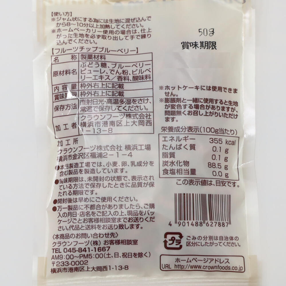 フルーツチップブルーベリー 50g (メール便可） 2