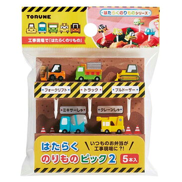 はたらくのりものピック2 P-3459 トルネ 【キャラ弁 キャラ弁グッズ デコ弁】' 【メール便可】