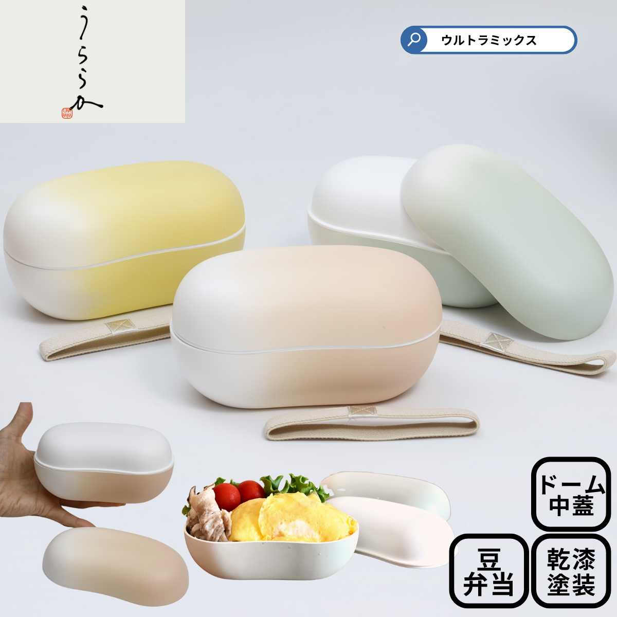 お弁当箱 弁当箱 保温弁当箱 女子 大人 レンジ対応 うららか 豆弁当 一段小判弁当 360ml 中ブタ部分270ml 弁当箱 女子 大人 1段 レンジ対応 食洗機OK おにぎり 弁当 和風 おしゃれ かわいい そら豆型 お弁当箱 食洗機対応 わっぱ