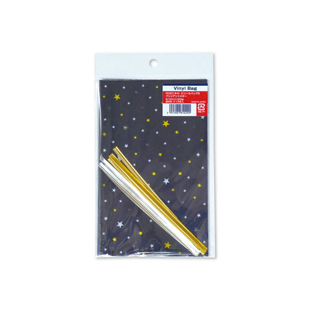 ラッピング 袋 セット ギフトバッグ タイ付 ちょこっと PP袋 ブリリアントスター S 6枚入り(タイ付き)100×160mm 星 スター 小袋 ネイビー ビ...