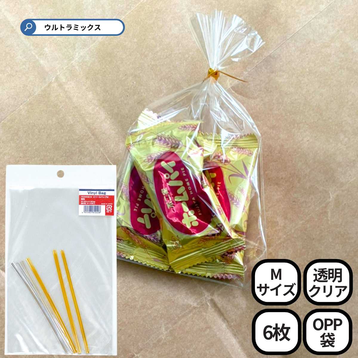 ラッピング 袋 セット ギフトバッグ タイ付 ちょこっと PP袋 透明 無地 クリア M 6枚入り(タイ付き)120×190mm 小袋 ビニール クリア 透明 ...