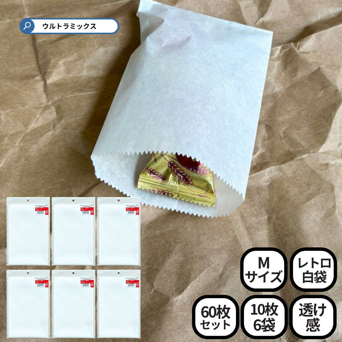 昭和レトロ ミニ 紙袋 ラッピング 平袋 純白 5号 116×170mm 60枚（10枚入×6袋）  ...