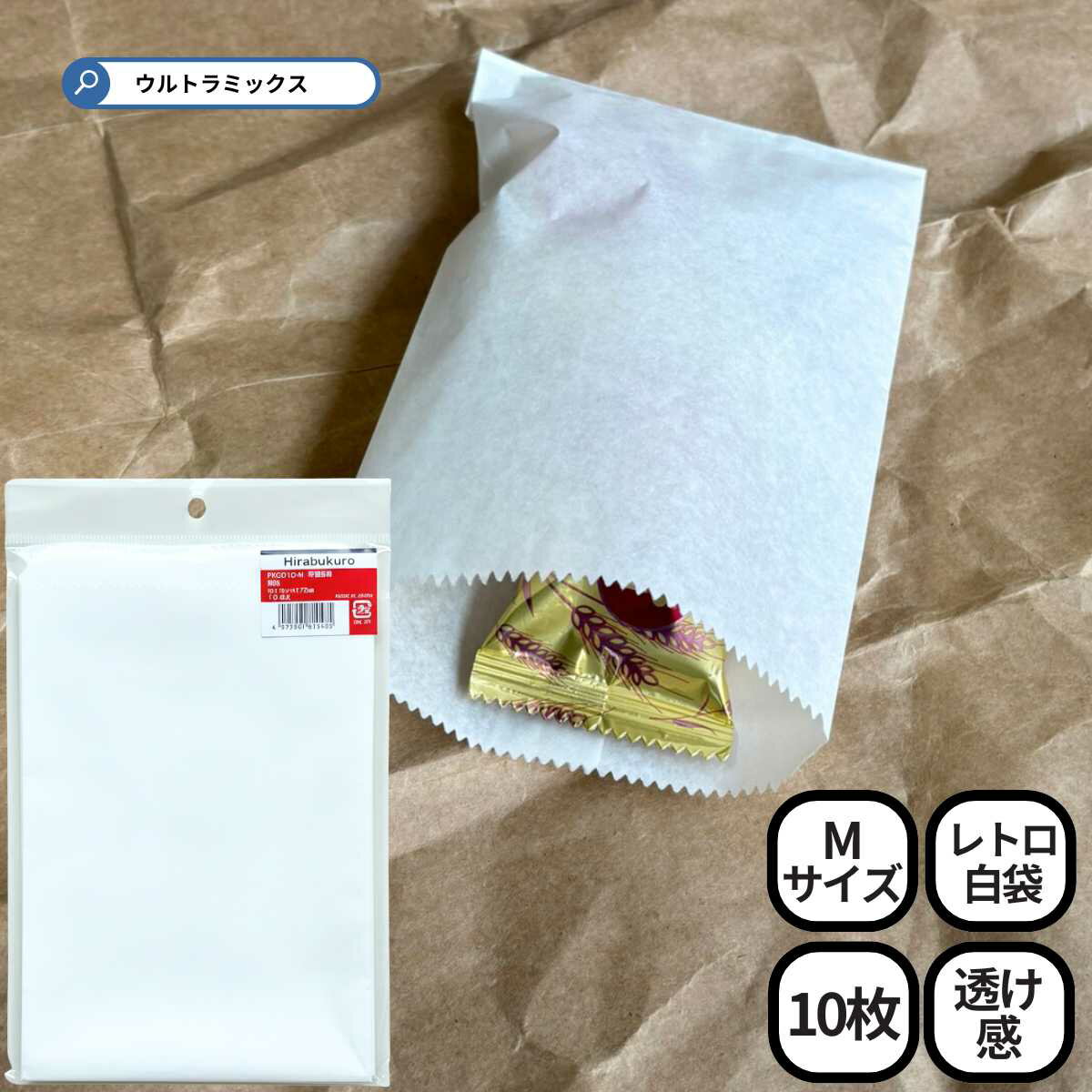 昭和レトロ ミニ 紙袋 ラッピング 平袋 純白 5号 116×170mm 10枚入り 白 ホワイト 駄菓子袋 ギフト袋 バッグ ペーパーバッグ プレゼント ギフ...