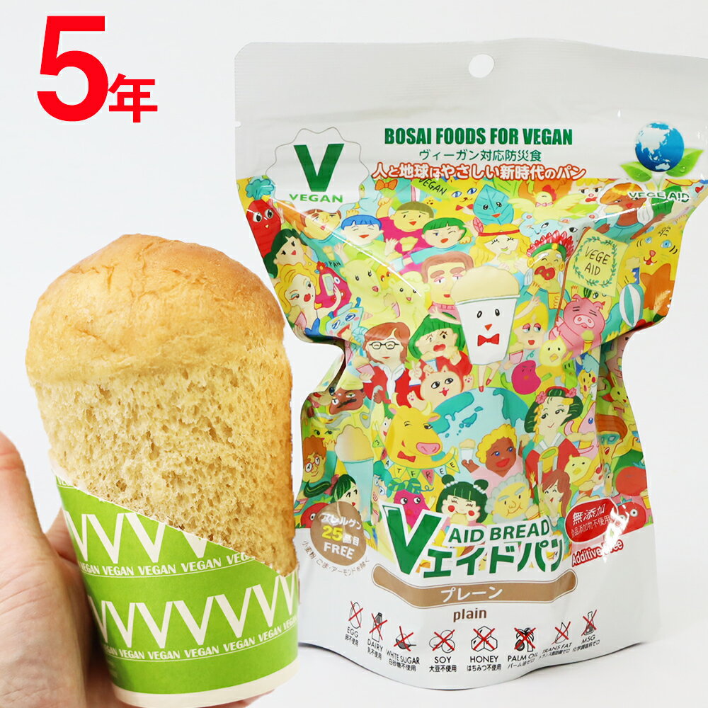 賞味期限5年のパン 30個セット Vエイドパン プレーン VP30 防災パン 保存食 防災食 ヴィーガン対応 保存料 着色料 化学調味料 添加物も不使用 美味しすぎて困る保存食