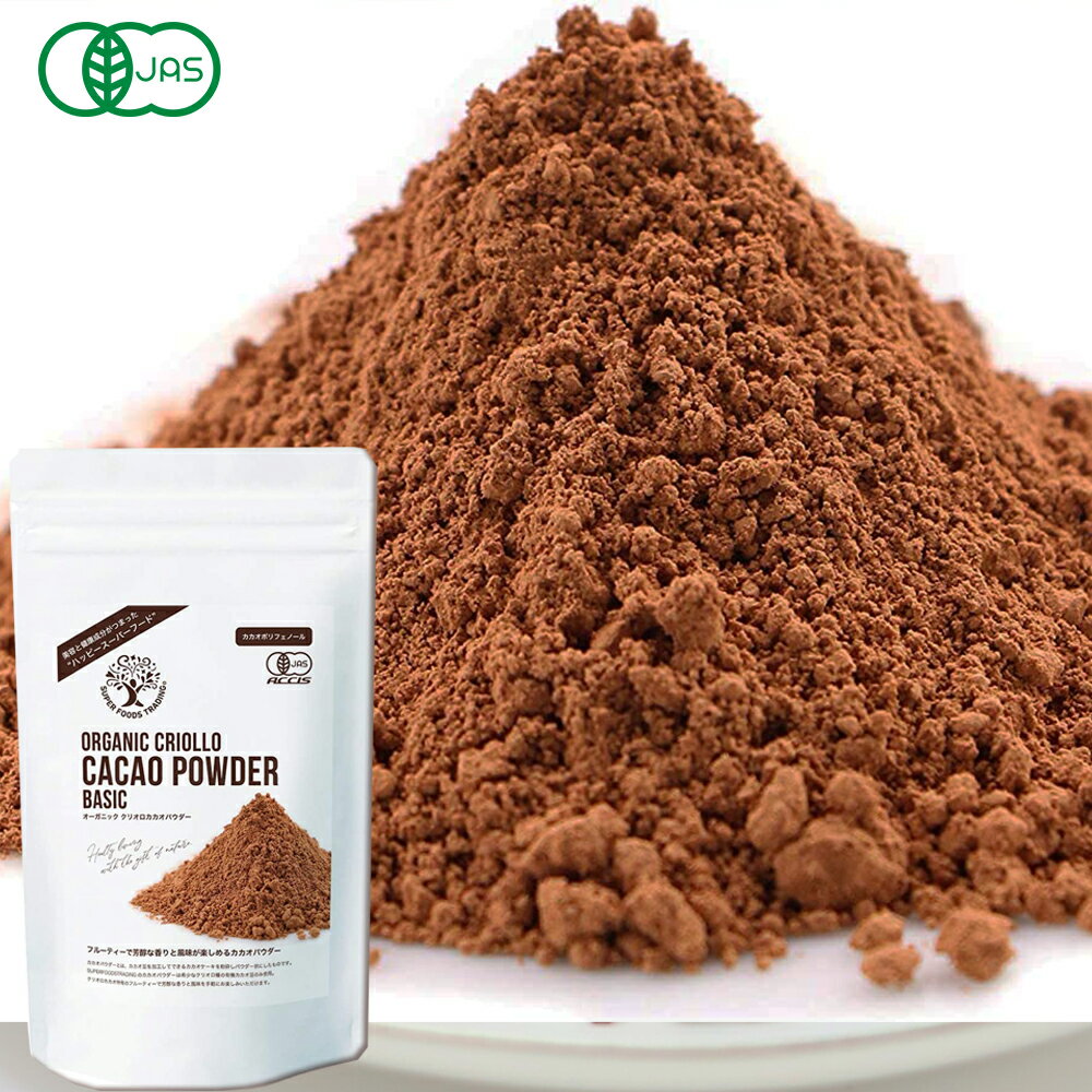 オーガニッククリオロカカオパウダー 100g 有機JAS認証 クリオロ種 カカオ100% ブラック ココア オーガニックカカオ