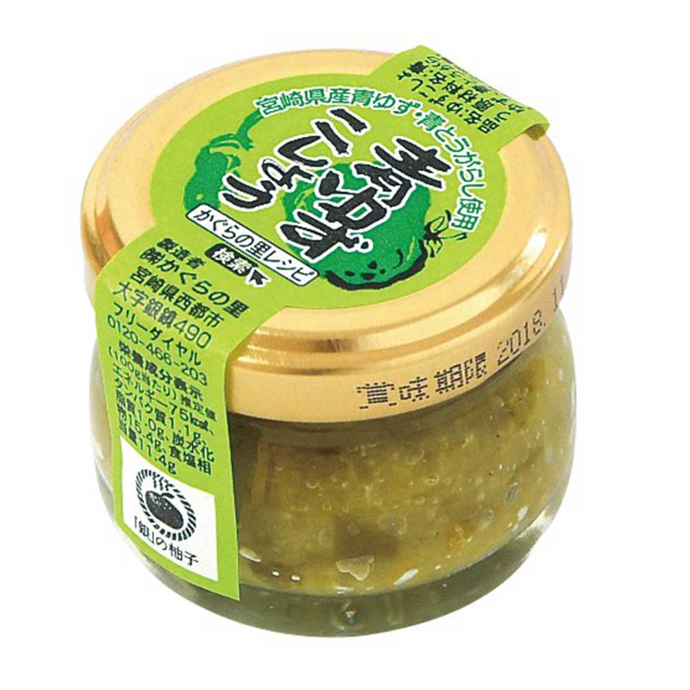 かぐら里食品 青ゆずこしょう 20g 柚子胡椒 宮崎県産ゆず使用 本場九州 農家のゆずこしょう 塩分控えめ、添加物・保存料不使用