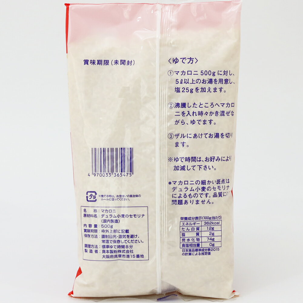 スキー アルファベットマカロニ 500g×20袋 デュラムセモリナ粉100％ 奥本製粉 ゆで時間8分 パスタ ショートパスタ業務用 マカロニ 業務用加工食品 日本製 ultramix-10042523 ウルトラミックス サンプル画像2