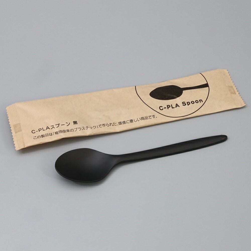 C−PLA スプーン 16cm 黒 ブラック 個包装 2,000本セット 紙袋 バイオプラスティック カトラリー PLA 使い捨て ナイフ 耐熱 85℃ おしゃ...