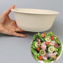 バガス 再生紙製容器 SBT-48oz パルプラウンドボール(1400ml) 直径208×81h 300個セット (サトウキビの搾りカスから再生された堆肥可能な...