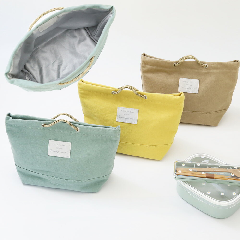 ランチバッグ 保冷 ランチバッグ かわいい 'お弁当袋 お弁当入れ ピアンタ抗菌手さげポーチ 抗菌剤SILVADUR加工 グリーン イエロー ベージュ お弁当ポ...