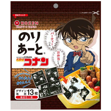 のりあーと 名探偵コナン デザイン海苔 13枚 キャラクターカット海苔 のり キャラ弁 デコ弁 のり 海苔 トッピング オリジナル