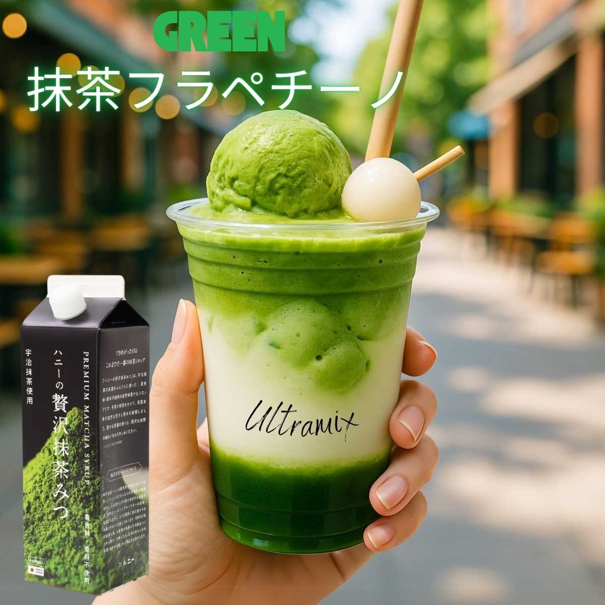 かき氷 シロップ 業務用 宇治抹茶の氷みつ 900ml宇治抹茶入り かき氷シロップ 宇治...