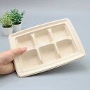 バガス 再生紙製容器 SBT パルプ6区切りトレイ 240×181×25mm 400枚セット お弁当容器 弁当(サトウキビの搾りカスから再生された堆肥可能なパル...