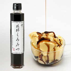 黒蜜 黒糖本舗 琉球くろみつ　270g 黒蜜 黒みつ くろ蜜 沖縄産 多良間島産 国産 クロミツ デザートソース 黒蜜トースト アイスクリーム