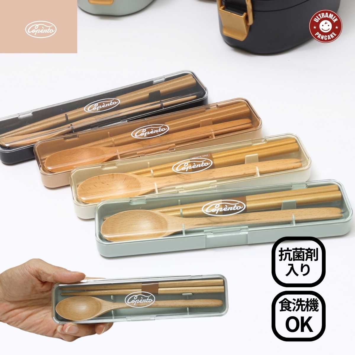 コンビセット 箸 スプーン 弁当用 箸 弁当用 お弁当用箸 お弁当用カトラリーセット コペルト 抗菌箸入りコンビセット 箸・スプーン 全長18cm 食洗機使用 ...
