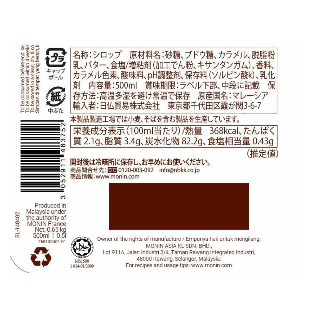 モナン MONIN キャラメル・ソース 500ml（630g） キャラメルソース キャラメルソース キャラメル カラメル ソース カフェラテ カプチーノ ラテアート パフェ デザート バレンタイン ホワイトデー クリスマス ultramix-10043210 ウルトラミックス サンプル画像2