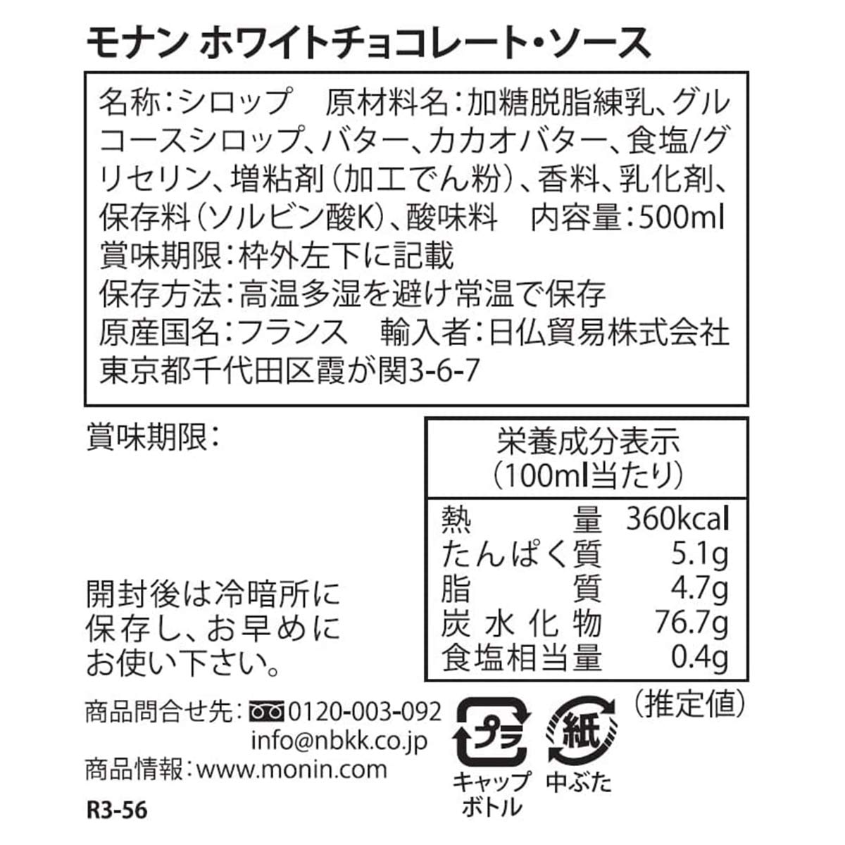 モナン MONIN ホワイトチョコレート・ソース 500ml（630g） ホワイトチョコレート ソース ホワイトチョコ ソース スプレッド デザート トッピング 業務用 製菓 材料' ホワイトデー ultramix-10043211 ウルトラミックス サンプル画像3