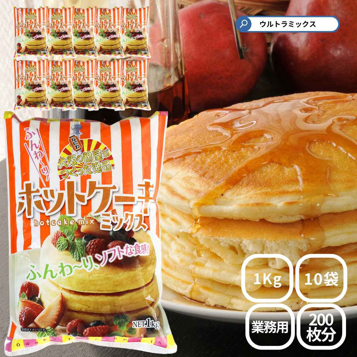 大阪の粉屋が作った逸品 ホットケーキミックス 1kg×10 奥本製粉 ホットケーキ ホットケーキミックス ミックス 業務用 大容量 ドーナッツ アメリカンドッグ