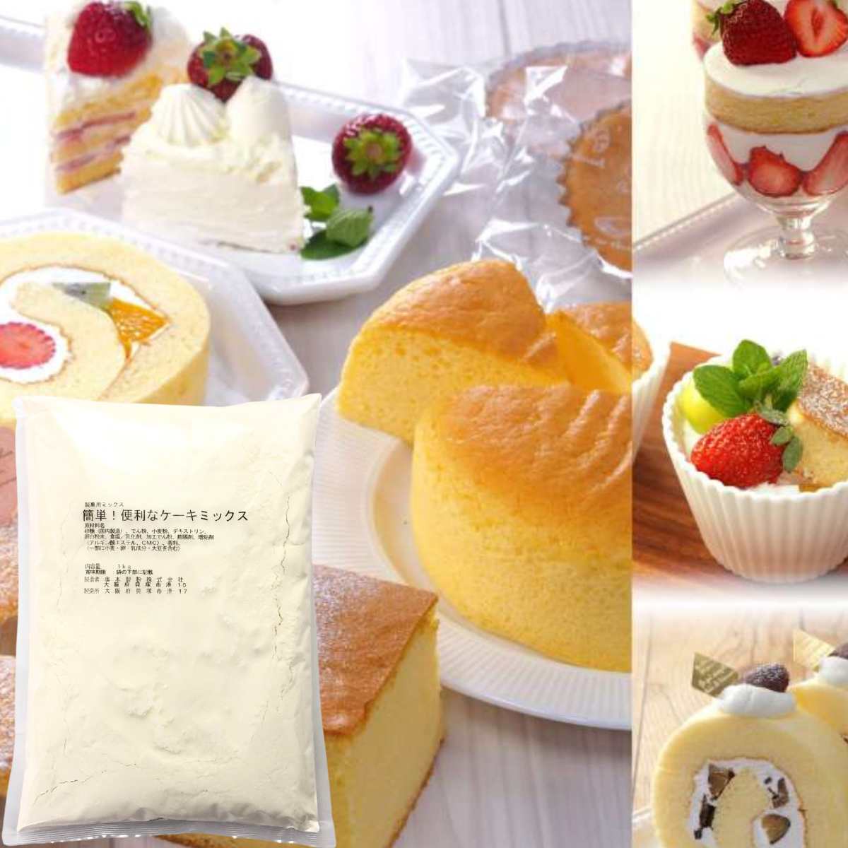 簡単！便利なケーキミックス 1kg×10袋 業務用 ケーキミックス 奥本製粉 短時間 卵 水のみ ケーキ熟成 可能 短時間ミキシング 気泡 成分入り ベーカリー ペストリー